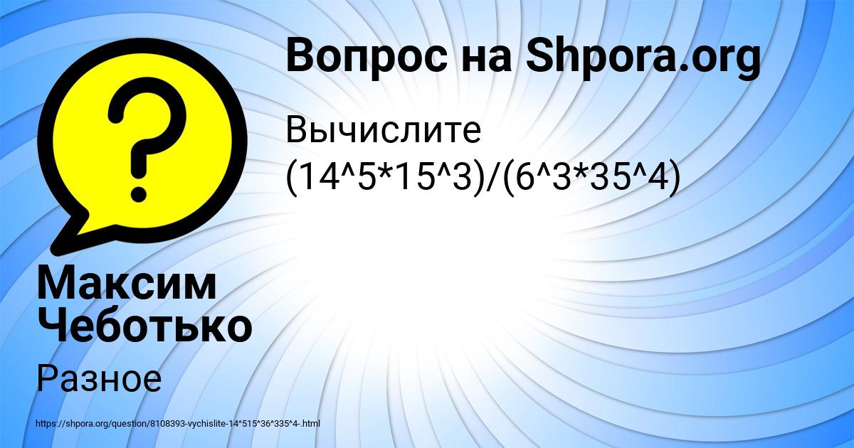Картинка с текстом вопроса от пользователя Максим Чеботько